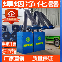  Welding fume purifier Mobile industrial environmental protection welding fume dust collector Smoking machine Welding fume purifier
