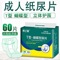 Connofforts Adult paper Diaper Old Man Urine not wet adult Urine Mat Disposable Diaper for Elderly Incontinence Underpants