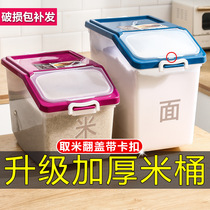 Rice bucket Large grain storage box Flour special bucket Sealed rice noodle bucket Rice box multi-function insect-proof
