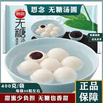 Missing sugar-free glutinous rice balls xylitol black sesame glutinous rice balls 400g peanut eight treasures yuanxiao authentic diabetes special