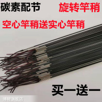 Buy one for a fishing rod with a rod fishing pole and a slightly 80 cm hollow stem tip solid pole tip.