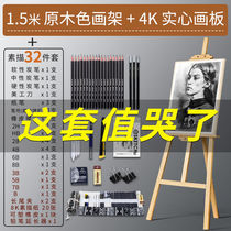 Sketch tool set full set of picture bag painting clip art raw supplies beginner drawing professional drawing board painting easel