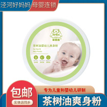 Felijie Tea tree oil Talcum powder 120g newborn corn flour Natural mild four seasons available