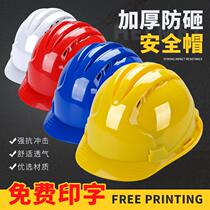 Site safety helmet construction helmet labor protection cap head protective cap PE national standard leadership supervision power engineering cap