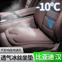 BYD Han DMi EV ice silk cushion seat cover four seasons summer ventilation and breathable special half-pack seat cushion seat cover
