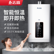 Zhigao gas water heater household 12 liters constant temperature natural gas liquefied gas gas strong discharge balanced zero cold water