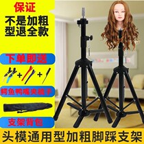 Hairdressing bracket tripod special thick head mold large bracket hairdressing doll head tripod doll head fake hair
