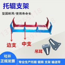 Conveyor belt roller lifting ear scattered support roller bracket outrigger tension roller belt conveyor set and accessories