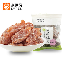 Laiyou salty jinzu peach 500g store small package salty dried yellow peach dried fruit candied fruit for a snack