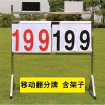 Basketball scoreboard landing three-count card flip card scoreboard book Blue volleyball mobile scoreboard scoreboard