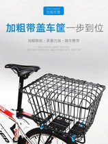 Bicycle rear seat rack storage basket electric car vegetable basket rear rear shelf mountain bike with basket cargo basket pack vegetable basket
