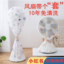 Floor-mounted fan dust fan cover home dian shan tao all-inclusive stand fan cover circular feng shan tao