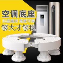 Air-conditioning base universal vertical air-conditioning inner machine bracket stainless steel heightening bracket high-leg ellipse