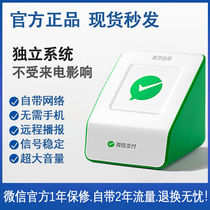 WeChat payment speaker F4 comes with traffic to collect money QR code free Bluetooth voice prompt broadcaster Big sound S1