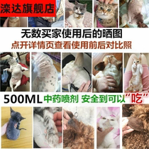  External medicine for cat moss dog fungus skin disease spray cat ringworm dog ringworm special cat medicine bath pet mite spray