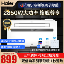 Haier air-heating bath integrated ceiling lighting integrated bathroom five-in-one heating exhaust fan Plasma Sterilization