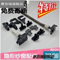 Aluminum alloy reel invisible push-pull screen door accessories corner plastic up and down pull windproof accessories Reducer