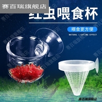 Red insect cup red insect feeder frozen red insect feeding ring frozen plump shrimp red worm feeding fish floating cup transparent cup