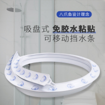 Water retaining strip bathroom removable shower room toilet flexible water retaining strip blocking water artifact suction cup without installation