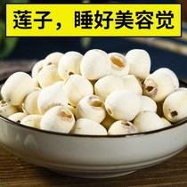 M dried lotus seeds special sulfur-free wild lotus seeds fresh ground skin and heart-free white lotus seeds dried white lotus seeds white fungus micro mountain lotus