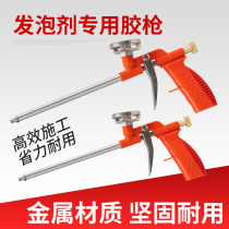 Foaming agent spray gun cleaning agent Styrofoam removal solvent special gun foam glue caulking agent hose gun