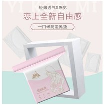 Maternity anti-spill milk cushion disposable ultra-thin milk post Postnatal Supplies Breasted Breast stickup breast milk cushion Breast Milk Cushion spillway