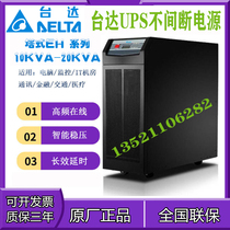 Delta UPS uninterruptible power supply GES-EH15K online regulator 15KVA 12KW three-in single-out external battery