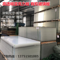 Transparent acrylic plate Mirror plexiglass plate bending thick plate polishing frosted milky white translucent plate custom processing