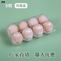 Plastic transparent egg tray 8 medium and large Disposable egg packaging box factory direct 100