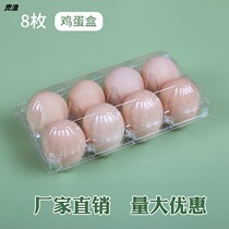 Plastic transparent egg tray 8 medium and large Disposable egg packaging box factory direct 100