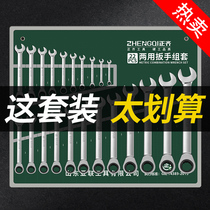Ratchet wrench set opening plum blossom two-way fast labor-saving small auto repair hardware tools Universal