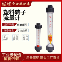 Over Ming PVC plastic tube rotor float pipe flow meter LZS-15 25 32 50 65 liquid water