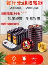 Call the meal number device Meitan voice spicy hot reviews call the artifact milk tea shop precise seat pick-up meal calling machine