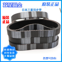  Japan Samsung timing belt MITSUBISHI V-belt T5 T10 S5M S8M H8M double-sided teeth