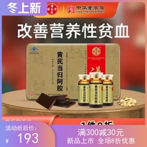Baiyunshan Astragalus Angelica oral liquid nourishing conditioning qi and blood nourishing blood to improve nutritional anemia