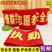 Sleeve Mark Custom Magic Sticker Safety Officer Fire Volunteer Security Arm Badge Epidemic Prevention And Control Duty Patrol Red Cuff Zhang