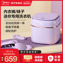 Beauty Home Mini fully automatic underwear washing machine Small washing socks Socks Baby Clothing Cleaner