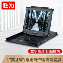 Shengwei digital KVM switch (KS-2708C) 8 ports with 17-inch LCD monitor with network port 8 in 1 out computer converter
