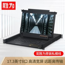 Shengwei Digital KVM Switch (KS-2708L)8-port 17 3-inch HD widescreen LCD display with VGA cable 8-in-one-out rack computer converter
