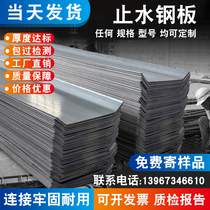National standard water stop steel plate 300 3mm Galvanized steel plate for construction water stop belt 400 500 3mm factory direct sales