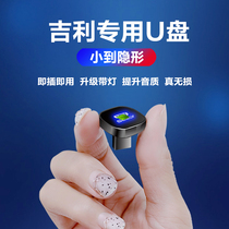 Apply Geely Car Dedicated U Disk Color Vision X3 Boyt ICON Dihao without loss high quality music offerings