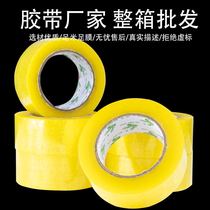 8 rolls of Scotch tape large wide tape express packing and sealing tape sealing tape tape big roll sealing tape