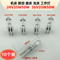 24V50W36V35w Machine tool work light lamp beads G5 3 pin milling machine Lathe drilling machine grinding CNC halogen bulb
