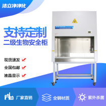 Laboratory two biological safety cabinet ultra clean table table 100 level single double half row full row BHC-1000A B2