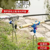 All-metal fishing rod self-locking Fort bracket pole rack Rod Rod dual-purpose universal ground throwing Rod platform fishing frame Rod