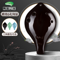 TNG smoked Ocarina 6 holes beginner to send teaching material Alto ac tune professional six holes introductory students childrens musical instruments ceramics