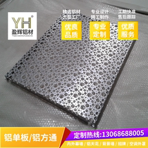 Punched carved curtain wall aluminum veneer to map custom ceiling ceiling air conditioning cover aluminum plate engineering building materials factory direct sales
