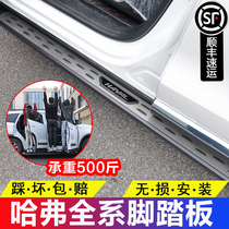 New Haval H6 big dog foot pedal M6Plus original pedal Harvard cool F7xF5H4 side pedal modification