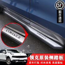 Linke 01 Original pedal Linke 05 Foot pedal Linke 06 Side pedal aluminum alloy car pedal board modification special