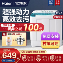 Haier home rental 9 10kg12 15 18kg large capacity semi-automatic old-fashioned double cylinder double barrel washing machine